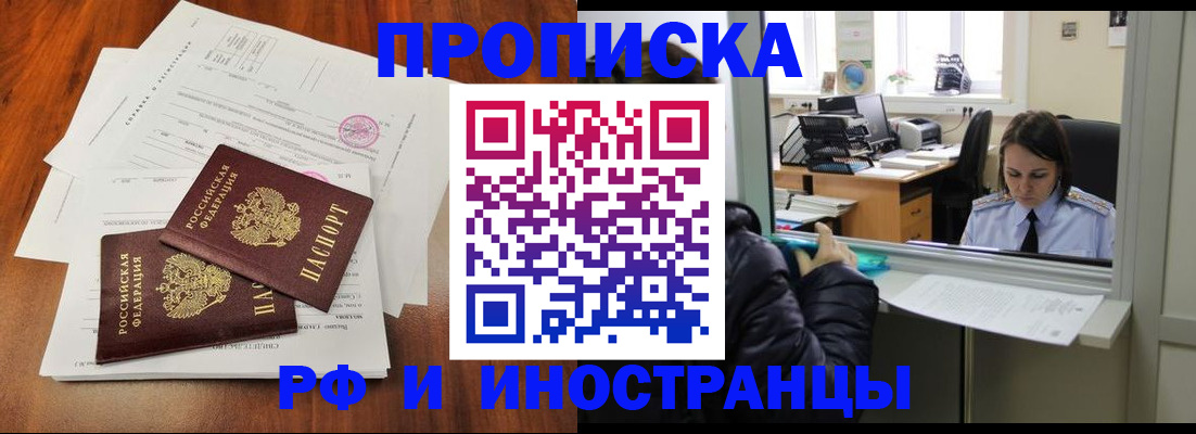 временная регистрация в квартире в Черкесске