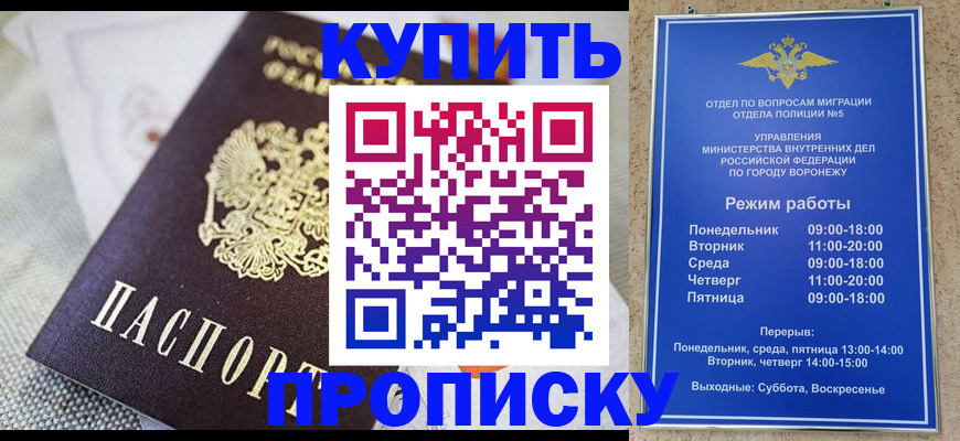 временная регистрация купить в Черкесске