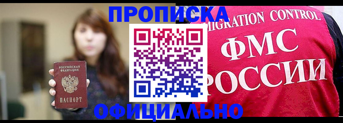 временная регистрация купить в Черкесске