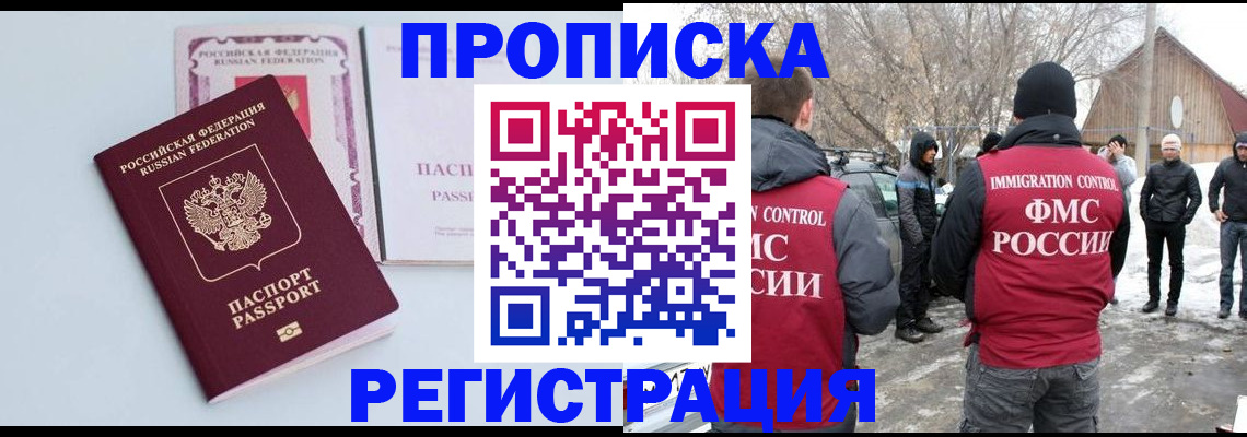прописка поиск в Черкесске